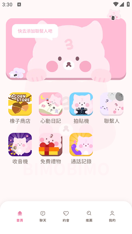 bimobimo ai消息页面
